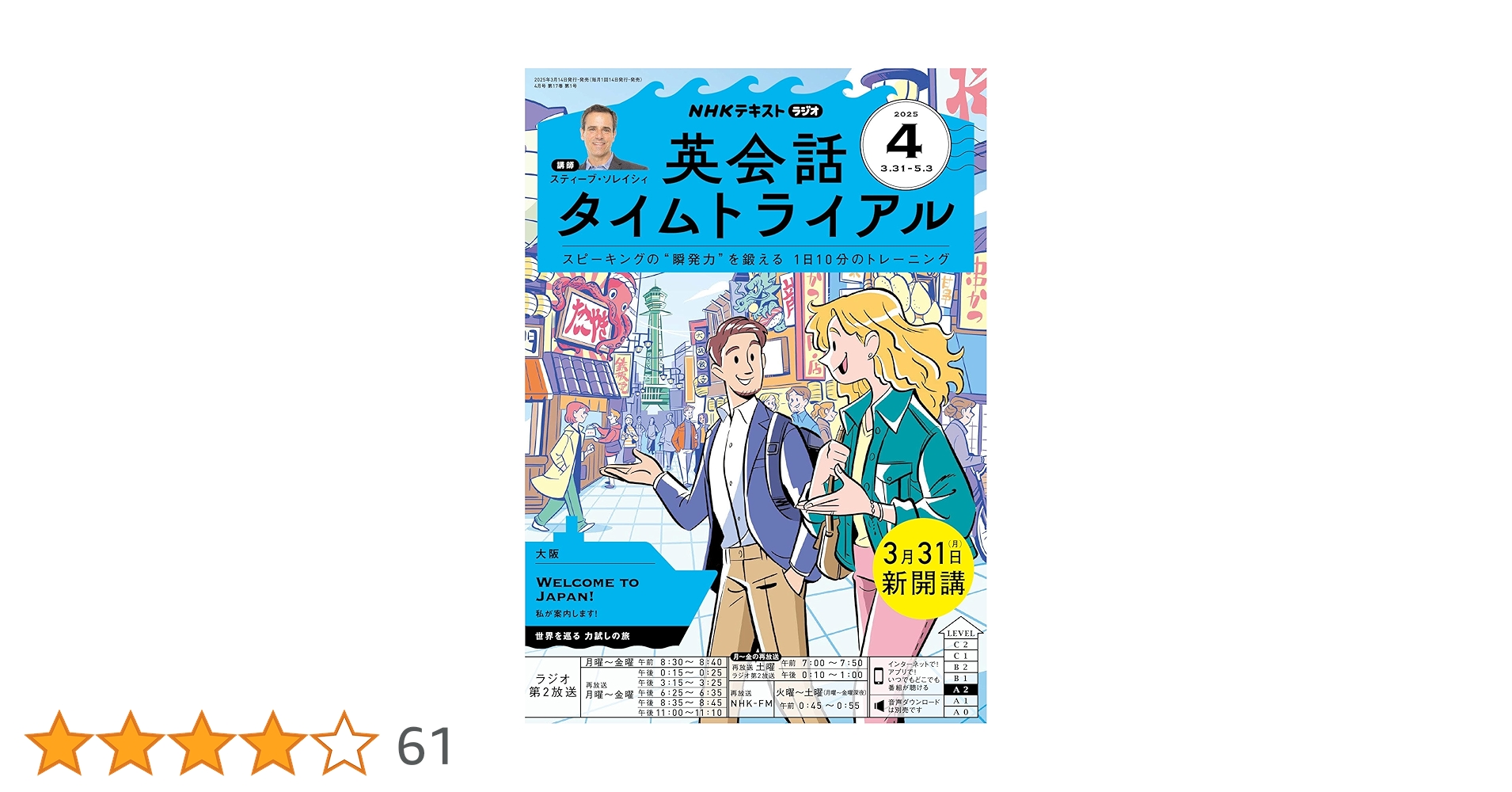 タイムトライアルCDテキスト2024年4月〜2025年3月テキスト９月号のみ欠品 タイムトライアルCDテキスト2024年4月〜2025年3月テキスト9月